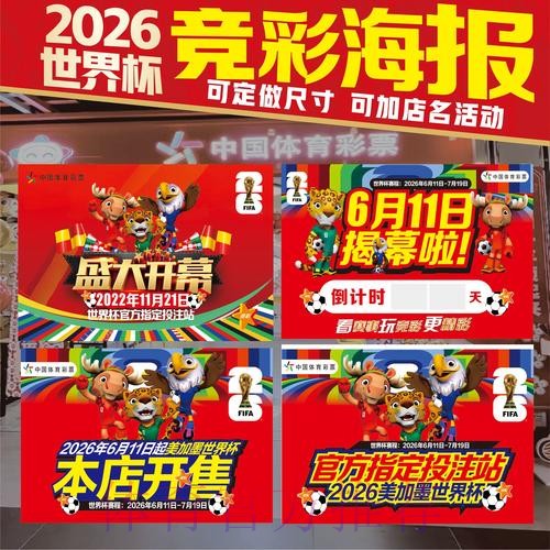 2026世界杯投注技巧更新 2026世界杯投注技巧更新