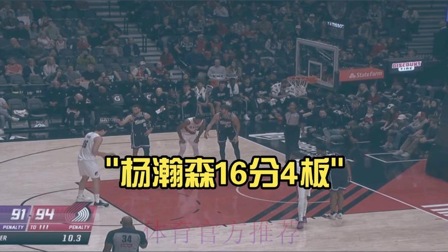 杨瀚森2分1助1断阿夫迪亚30+8 开拓者擒国王取3连胜 杨瀚森2分1助1断阿夫迪亚30+8 开拓者擒国王取3连胜