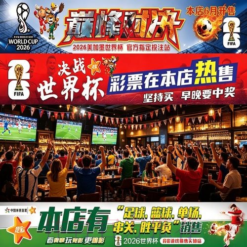 2026世界杯下注：谁有望成为最大赢家？