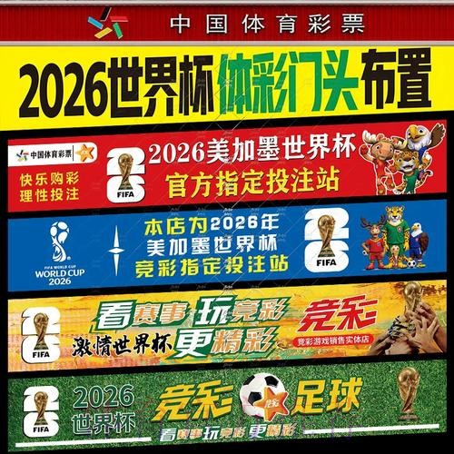 2026世界杯下注：谁有望成为最大赢家？